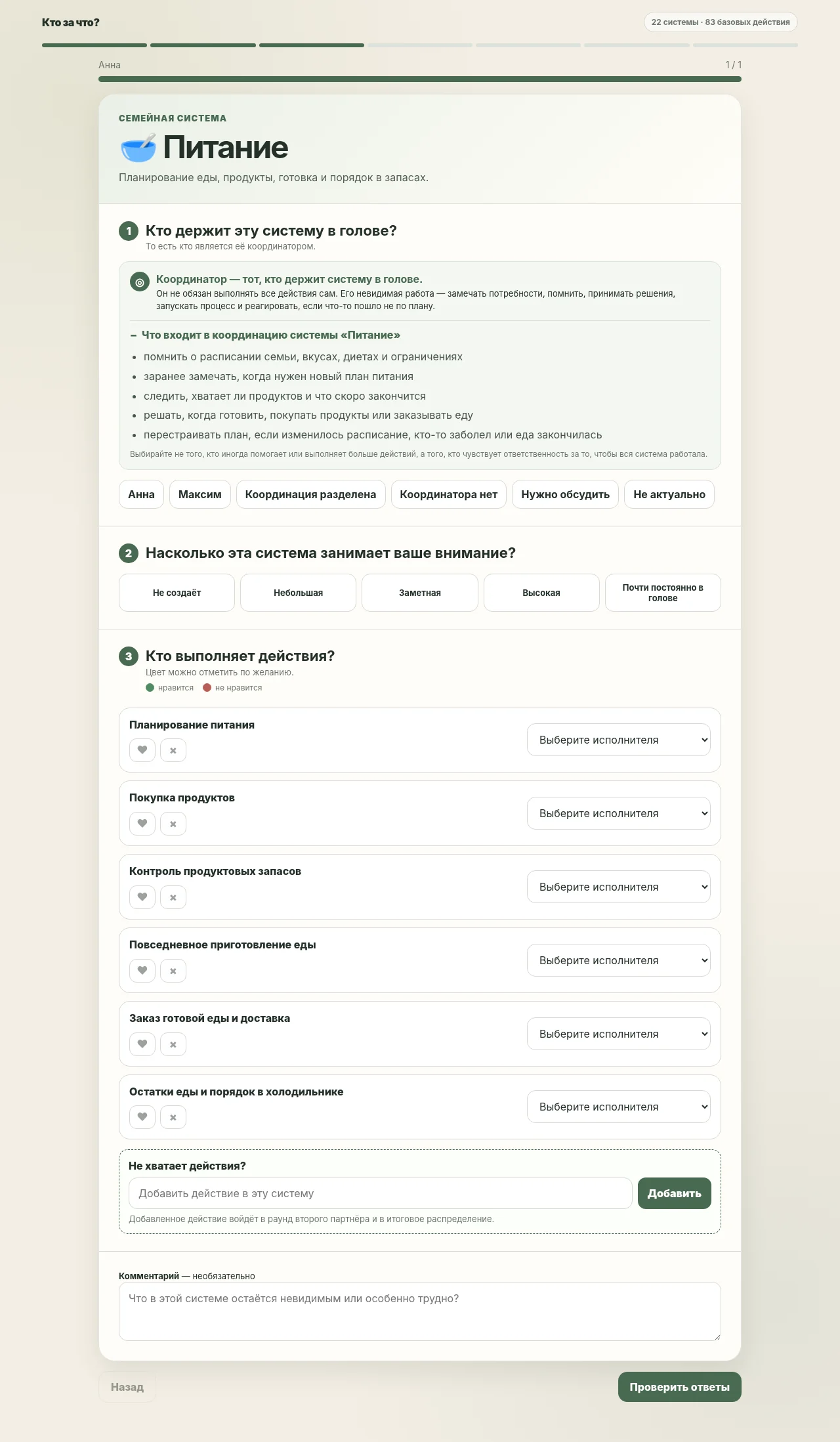 Экран игры с системой Питание и пояснением роли координатора